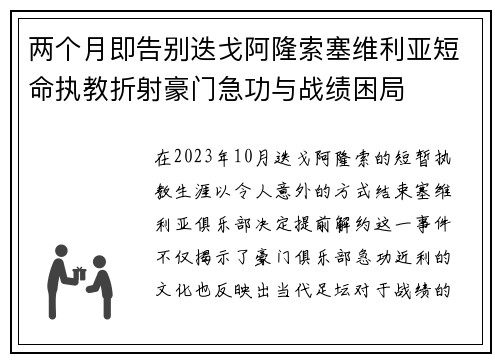 两个月即告别迭戈阿隆索塞维利亚短命执教折射豪门急功与战绩困局 两个月即告别迭戈阿隆索塞维利亚短命执教折射豪门急功与战绩困局