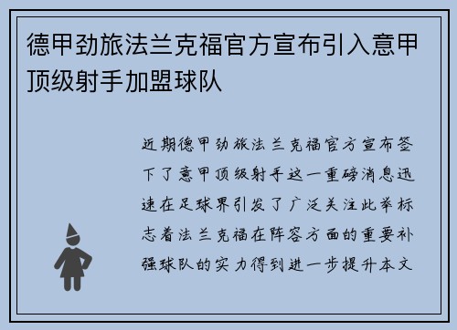 德甲劲旅法兰克福官方宣布引入意甲顶级射手加盟球队 德甲劲旅法兰克福官方宣布引入意甲顶级射手加盟球队