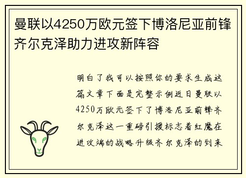 曼联以4250万欧元签下博洛尼亚前锋齐尔克泽助力进攻新阵容 曼联以4250万欧元签下博洛尼亚前锋齐尔克泽助力进攻新阵容
