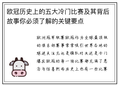 欧冠历史上的五大冷门比赛及其背后故事你必须了解的关键要点 欧冠历史上的五大冷门比赛及其背后故事你必须了解的关键要点