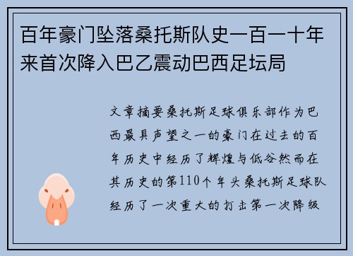 百年豪门坠落桑托斯队史一百一十年来首次降入巴乙震动巴西足坛局 百年豪门坠落桑托斯队史一百一十年来首次降入巴乙震动巴西足坛局