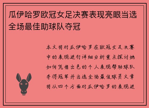 瓜伊哈罗欧冠女足决赛表现亮眼当选全场最佳助球队夺冠